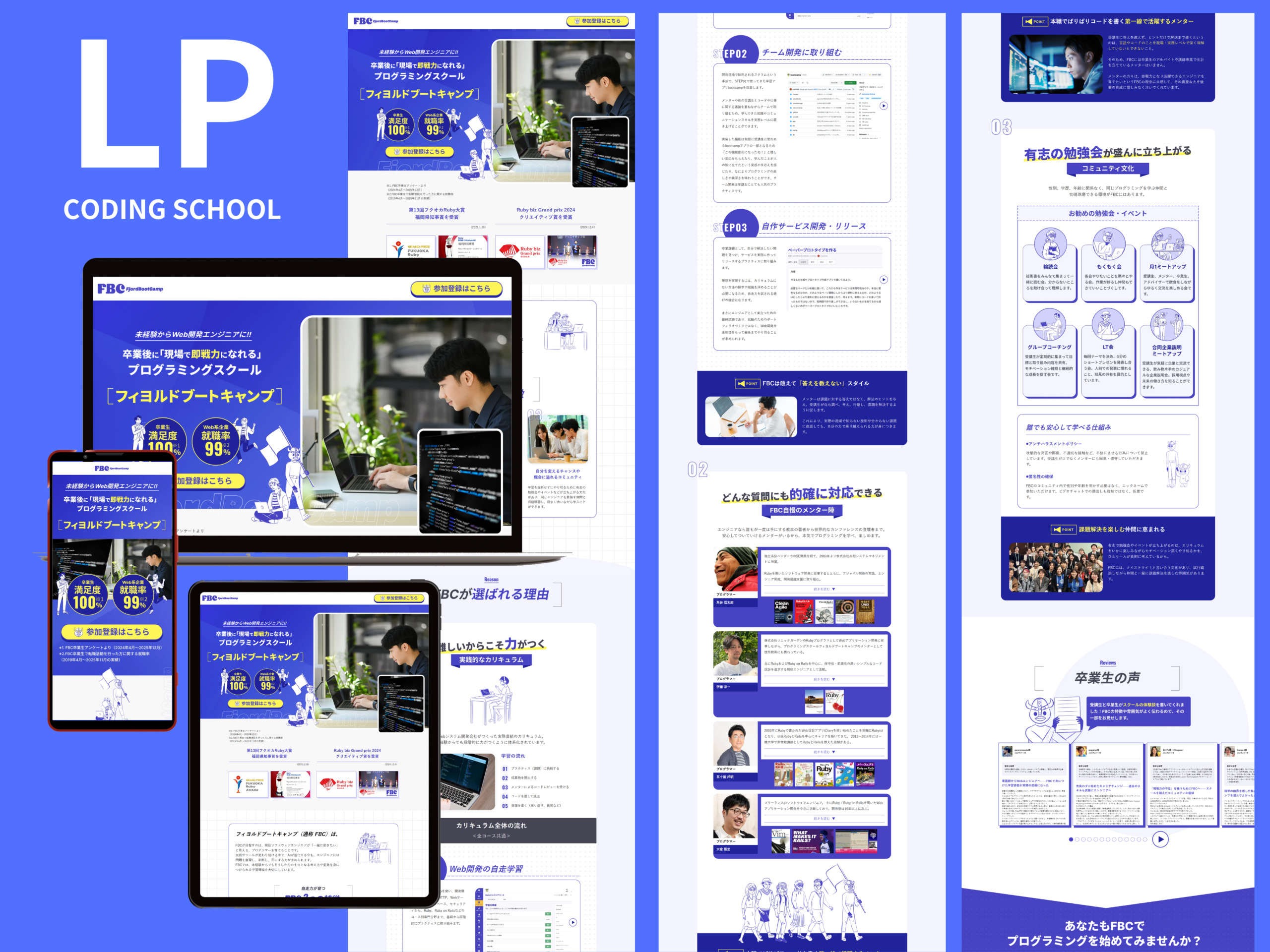 プログラミングスクールのLP制作